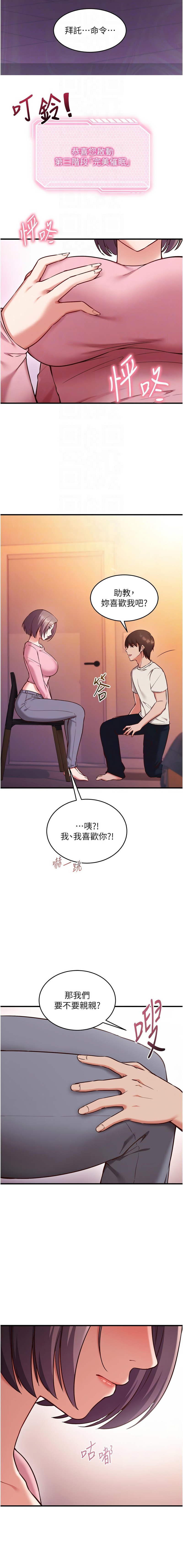 EOLKKI Ho 梦君 夢君 催眠偷心计 催眠偷心計 1-8 Chinese Ongoing - Image 78