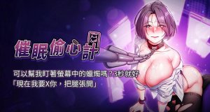 EOLKKI Ho 梦君 夢君 催眠偷心计 催眠偷心計 1-8 Chin...