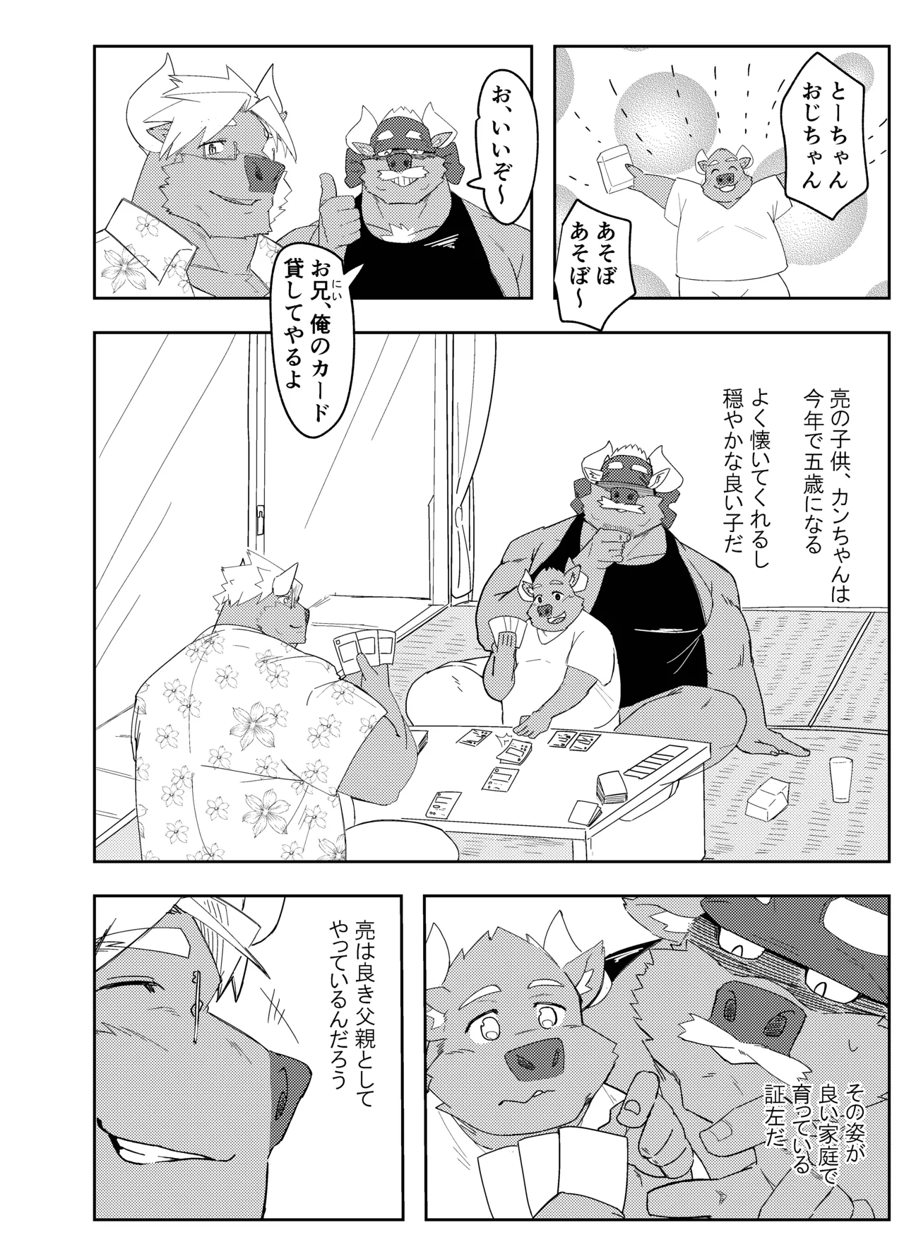ねぶりがっこEorzea_Riley 牛沢家のイケない関係 DigitalJapanese - Image 16