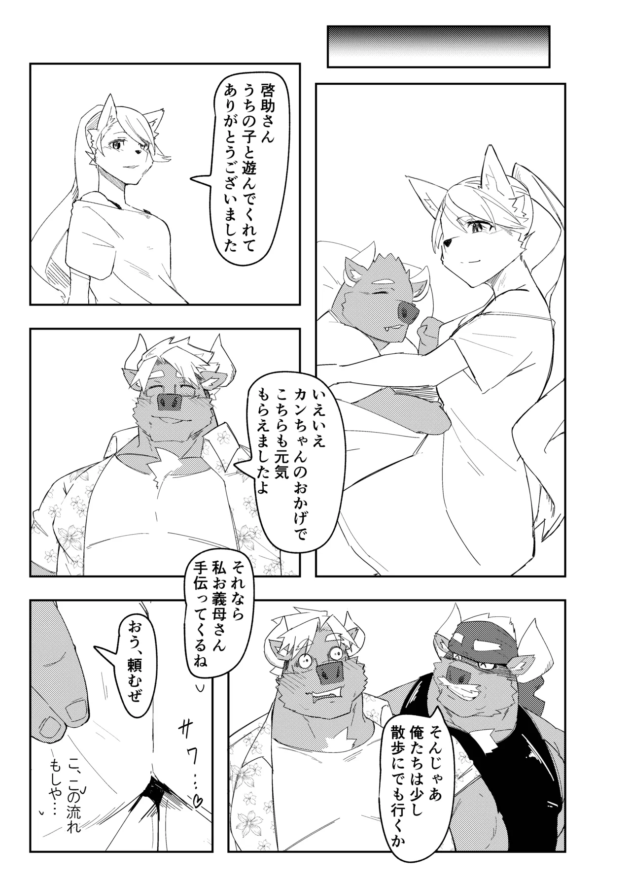 ねぶりがっこEorzea_Riley 牛沢家のイケない関係 DigitalJapanese - Image 17