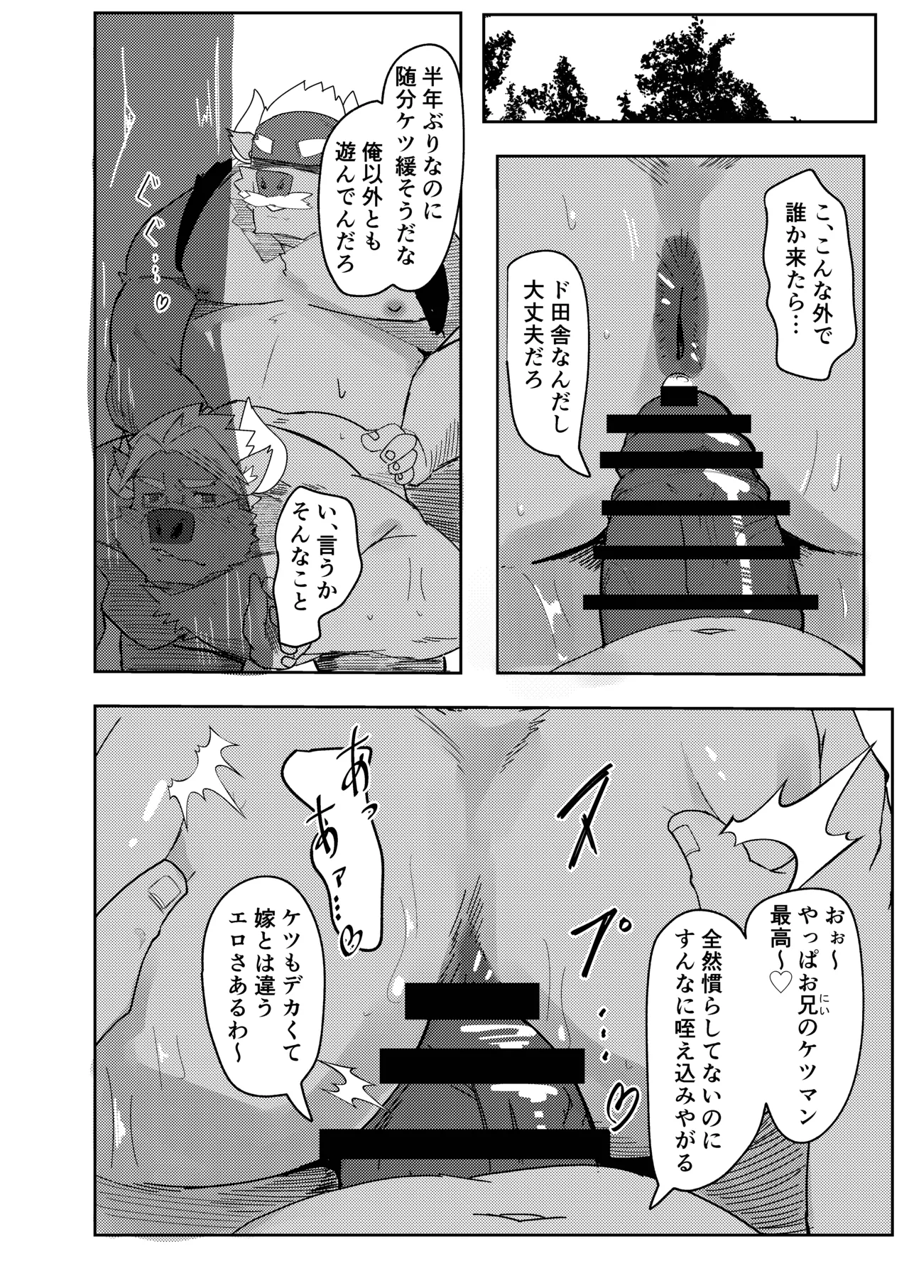 ねぶりがっこEorzea_Riley 牛沢家のイケない関係 DigitalJapanese - Image 18