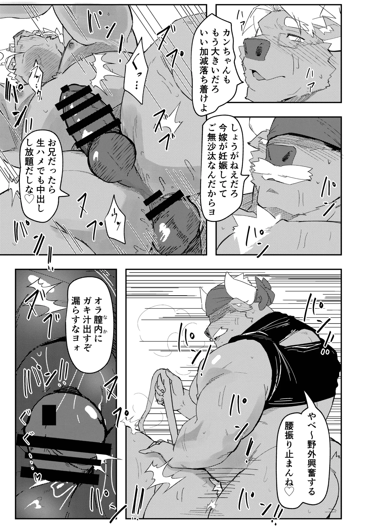 ねぶりがっこEorzea_Riley 牛沢家のイケない関係 DigitalJapanese - Image 19