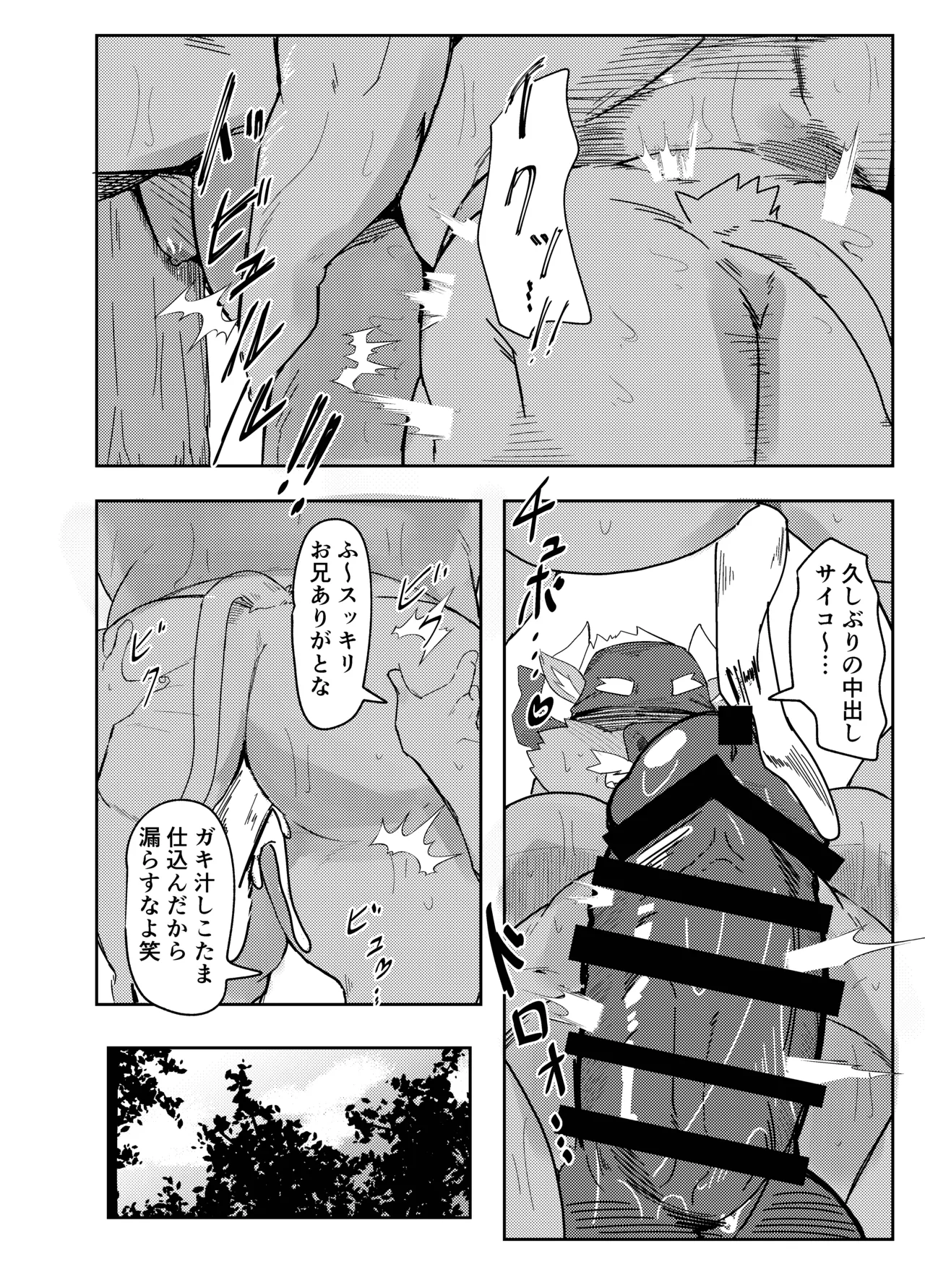 ねぶりがっこEorzea_Riley 牛沢家のイケない関係 DigitalJapanese - Image 20