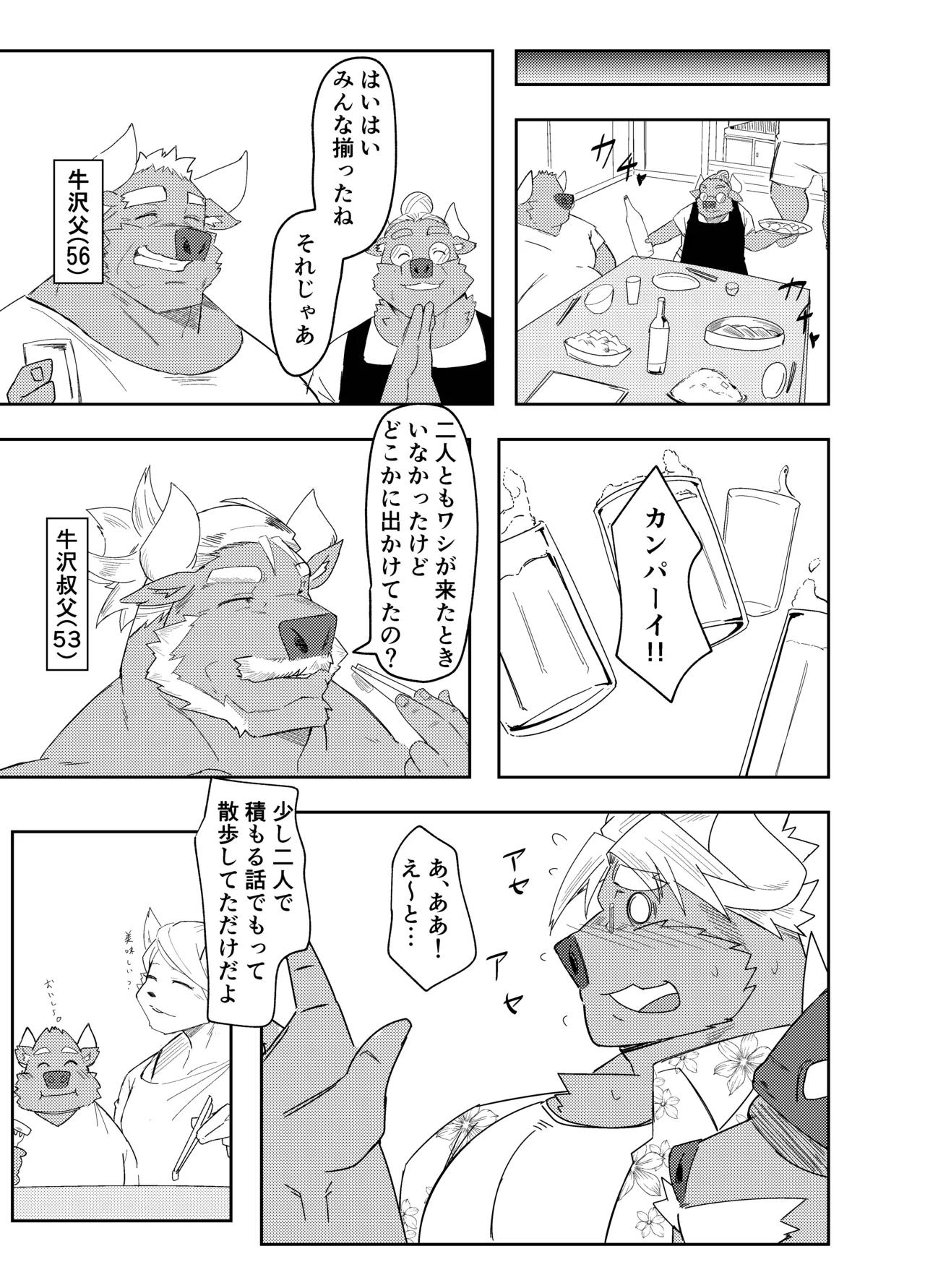 ねぶりがっこEorzea_Riley 牛沢家のイケない関係 DigitalJapanese - Image 21