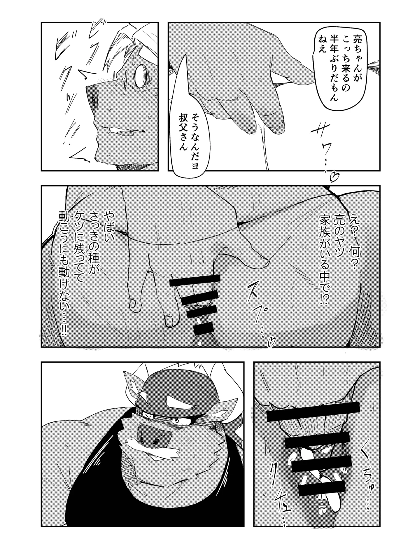 ねぶりがっこEorzea_Riley 牛沢家のイケない関係 DigitalJapanese - Image 22