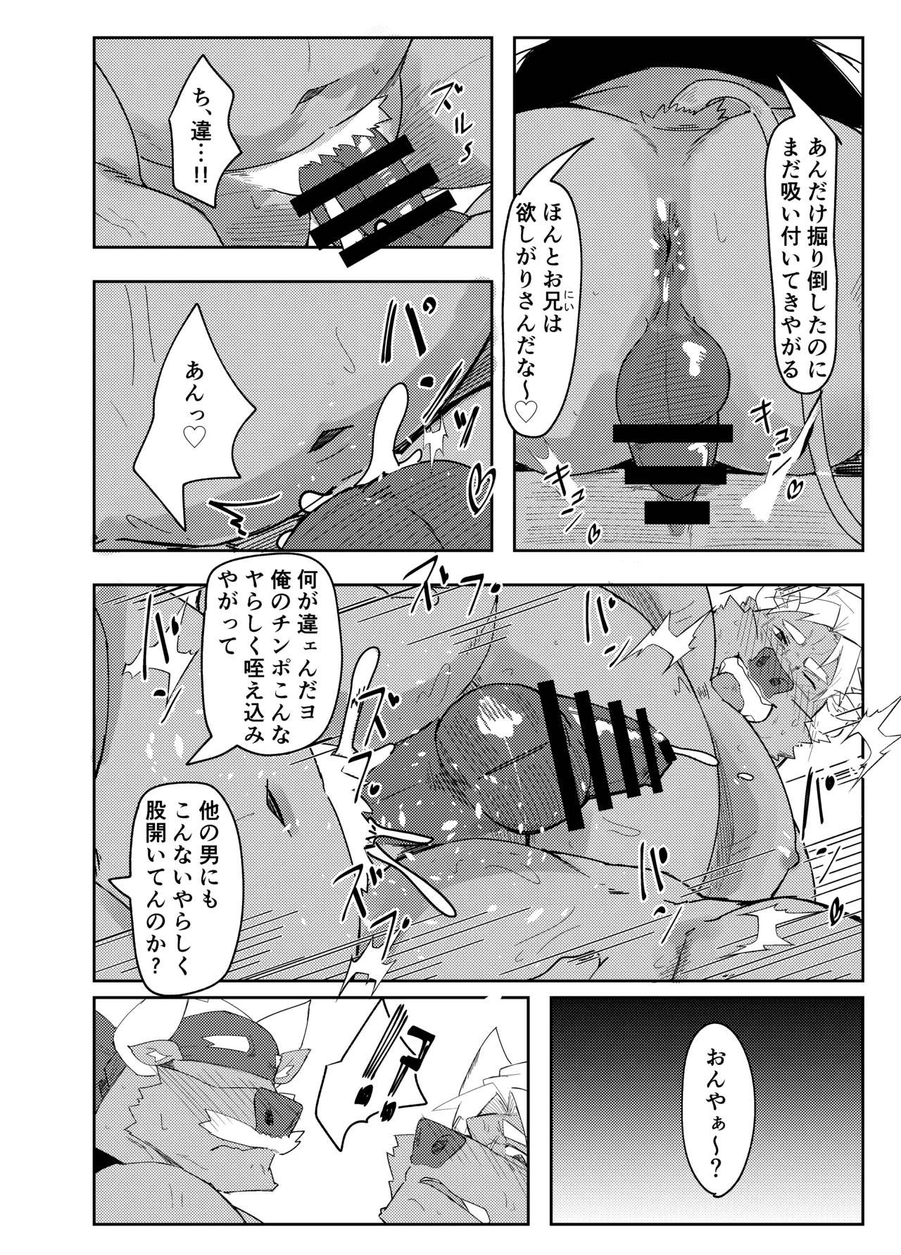 ねぶりがっこEorzea_Riley 牛沢家のイケない関係 DigitalJapanese - Image 26