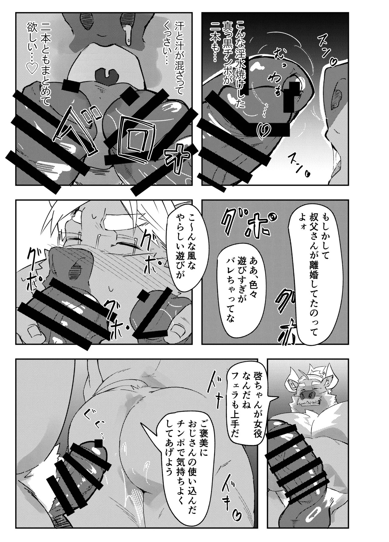 ねぶりがっこEorzea_Riley 牛沢家のイケない関係 DigitalJapanese - Image 29