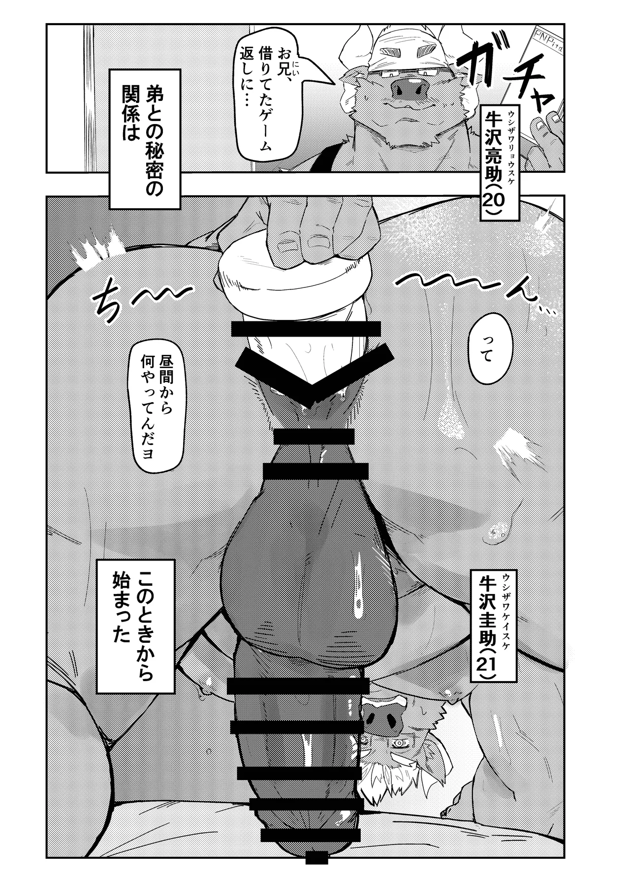 ねぶりがっこEorzea_Riley 牛沢家のイケない関係 DigitalJapanese - Image 3
