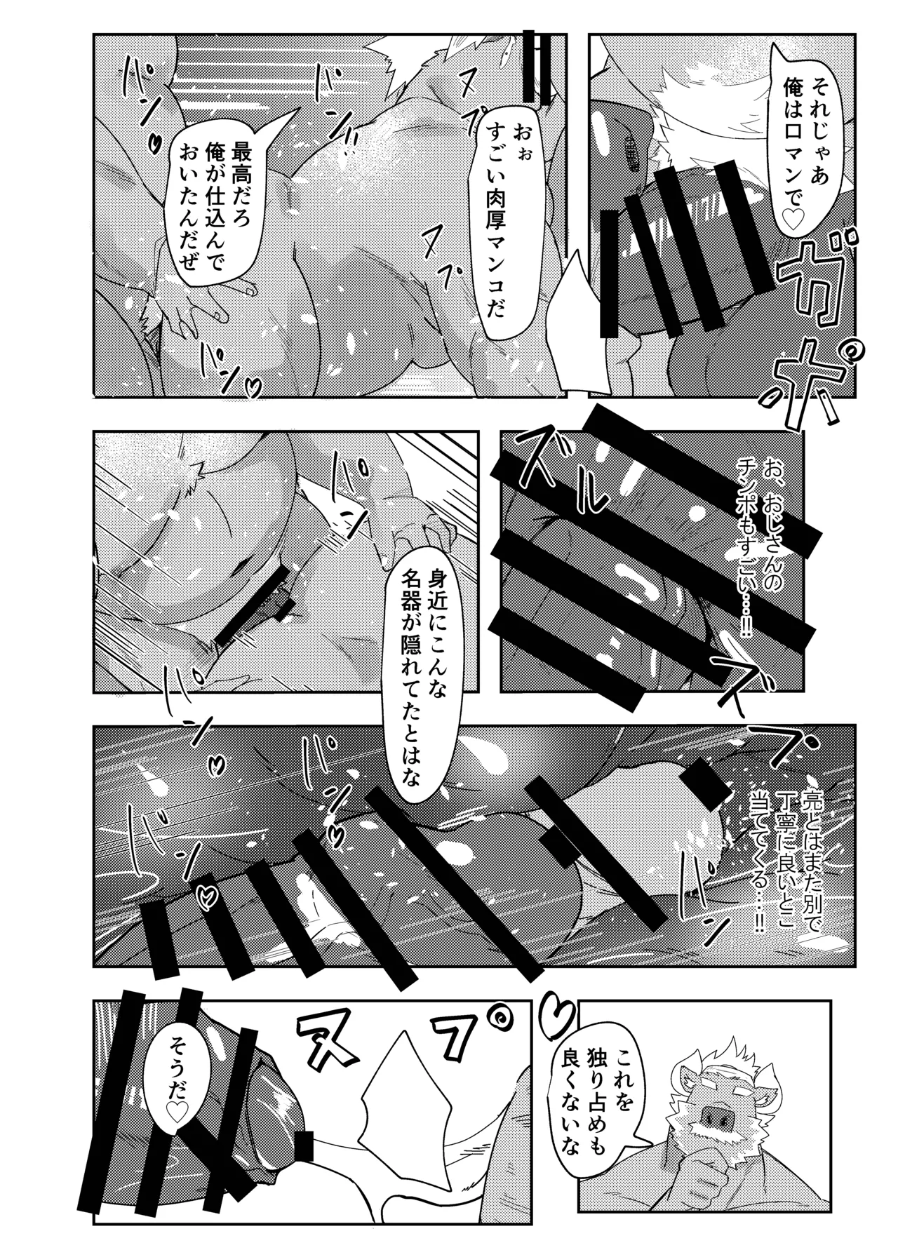 ねぶりがっこEorzea_Riley 牛沢家のイケない関係 DigitalJapanese - Image 30