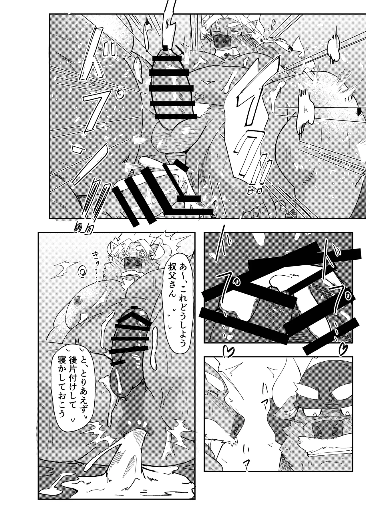 ねぶりがっこEorzea_Riley 牛沢家のイケない関係 DigitalJapanese - Image 34