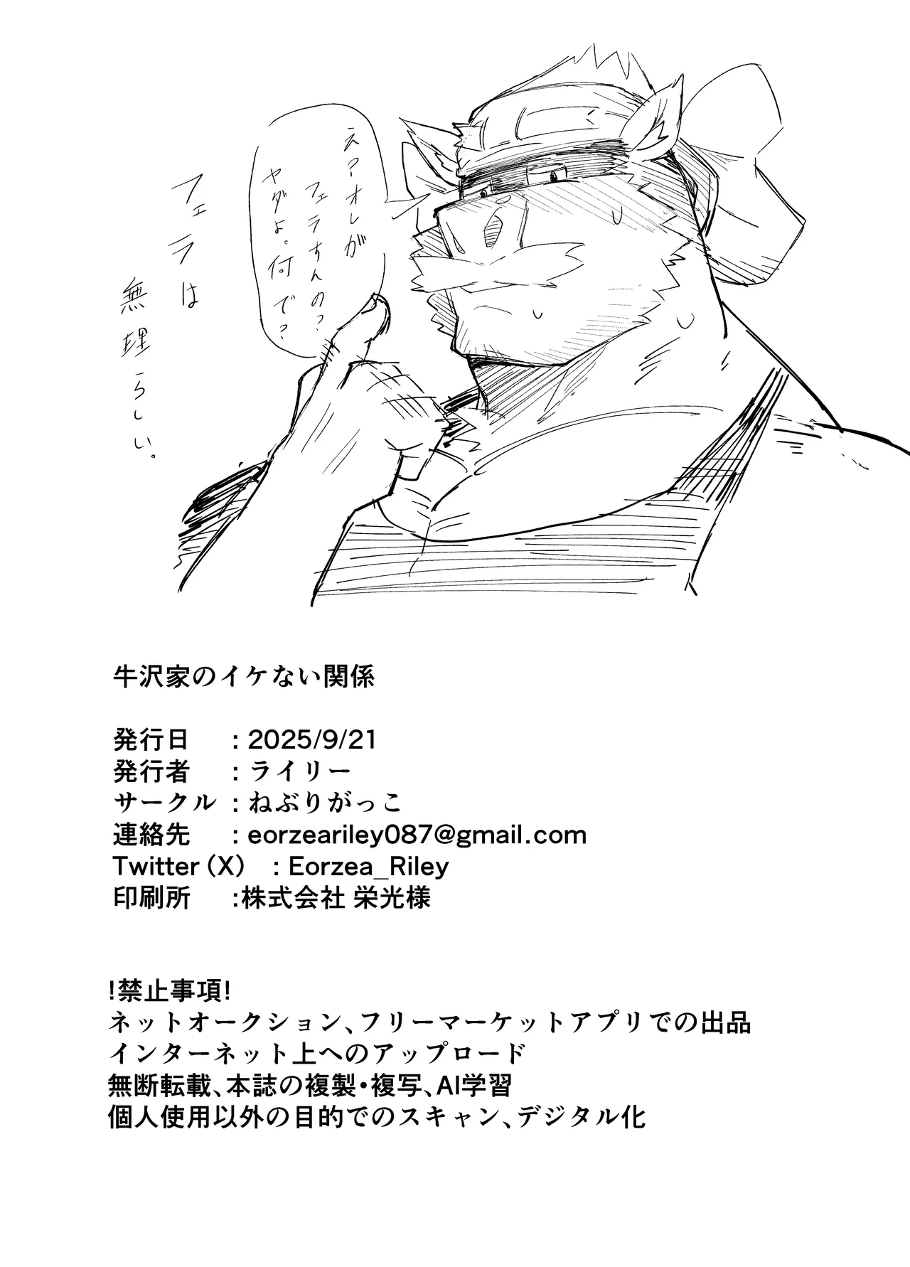 ねぶりがっこEorzea_Riley 牛沢家のイケない関係 DigitalJapanese - Image 36