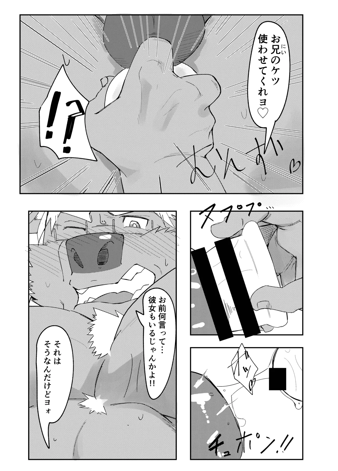 ねぶりがっこEorzea_Riley 牛沢家のイケない関係 DigitalJapanese - Image 5