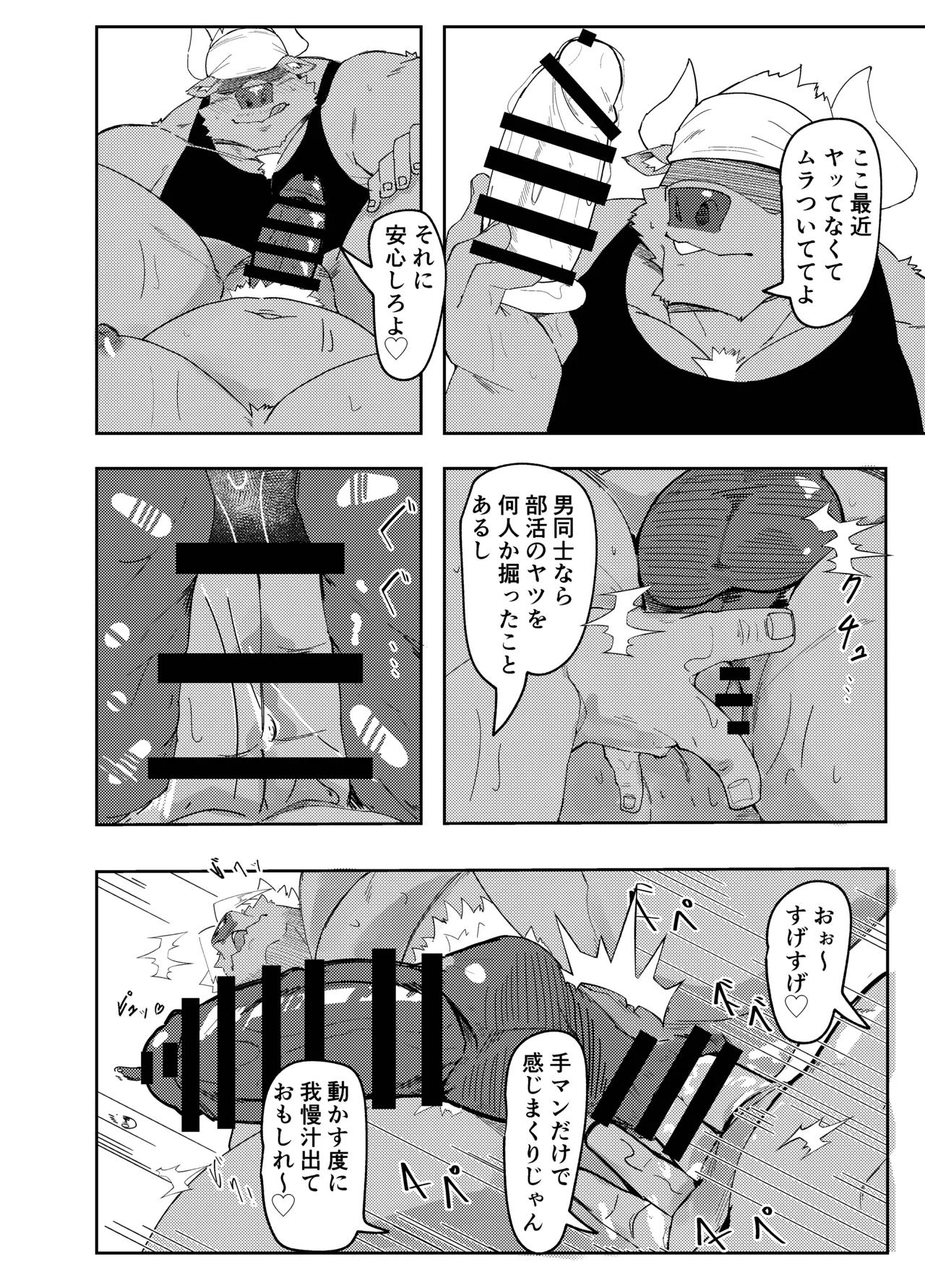 ねぶりがっこEorzea_Riley 牛沢家のイケない関係 DigitalJapanese - Image 6