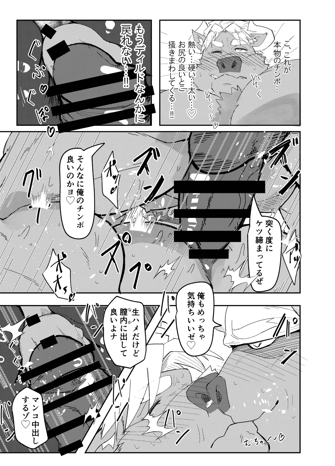 ねぶりがっこEorzea_Riley 牛沢家のイケない関係 DigitalJapanese - Image 9