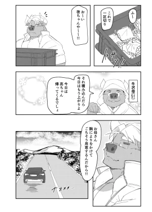 ねぶりがっこEorzea_Riley 牛沢家のイケない関係 DigitalJapanese - Page 12