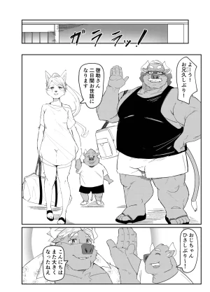 ねぶりがっこEorzea_Riley 牛沢家のイケない関係 DigitalJapanese - Page 14