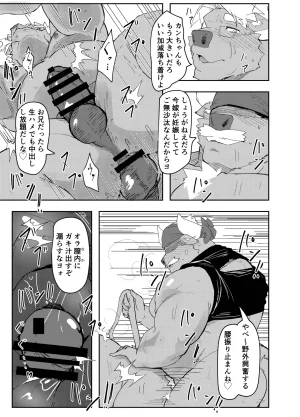 ねぶりがっこEorzea_Riley 牛沢家のイケない関係 DigitalJapanese - Page 19