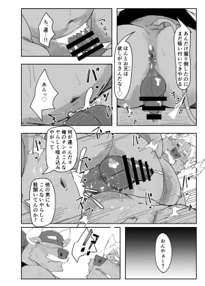 ねぶりがっこEorzea_Riley 牛沢家のイケない関係 DigitalJapanese - Page 26