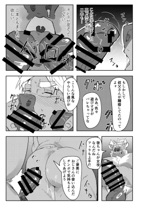 ねぶりがっこEorzea_Riley 牛沢家のイケない関係 DigitalJapanese - Page 29