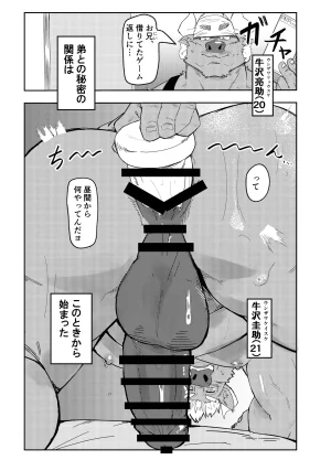 ねぶりがっこEorzea_Riley 牛沢家のイケない関係 DigitalJapanese - Page 3