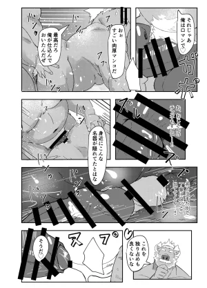 ねぶりがっこEorzea_Riley 牛沢家のイケない関係 DigitalJapanese - Page 30