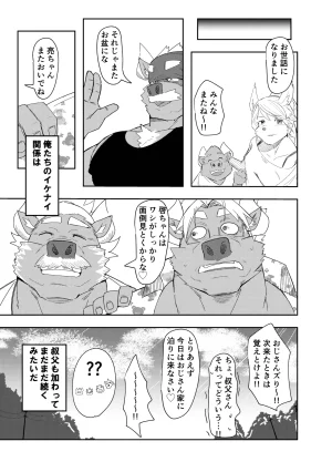 ねぶりがっこEorzea_Riley 牛沢家のイケない関係 DigitalJapanese - Page 35