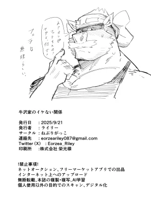 ねぶりがっこEorzea_Riley 牛沢家のイケない関係 DigitalJapanese - Page 36