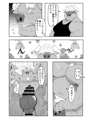 ねぶりがっこEorzea_Riley 牛沢家のイケない関係 DigitalJapanese - Page 4