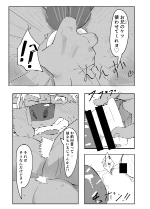 ねぶりがっこEorzea_Riley 牛沢家のイケない関係 DigitalJapanese - Page 5