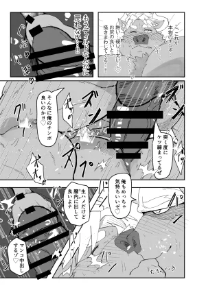 ねぶりがっこEorzea_Riley 牛沢家のイケない関係 DigitalJapanese - Page 9