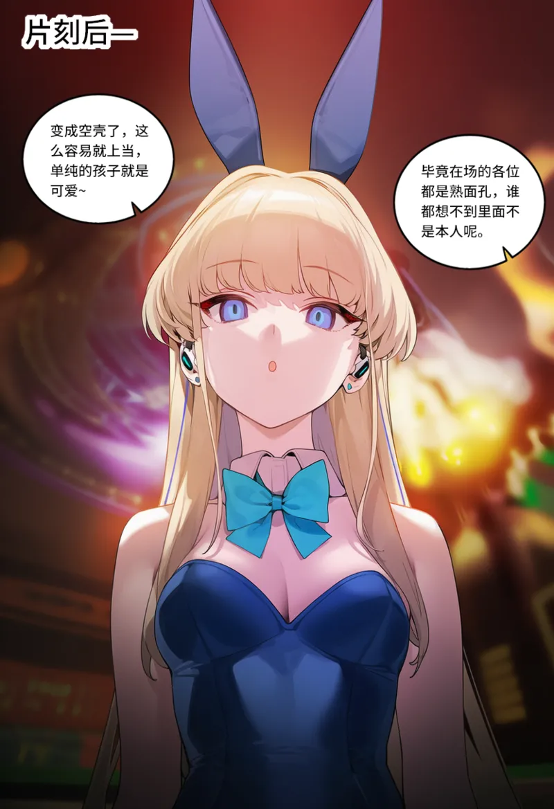 菲尔蕾蒂三号机 取代千年科学学园 EP1-4 番外 Chinese Ongoing - Image 159