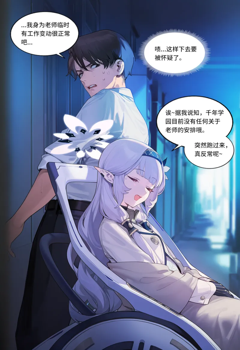 菲尔蕾蒂三号机 取代千年科学学园 EP1-4 番外 Chinese Ongoing - Image 206