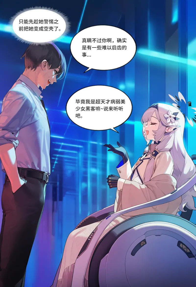 菲尔蕾蒂三号机 取代千年科学学园 EP1-4 番外 Chinese Ongoing - Image 207