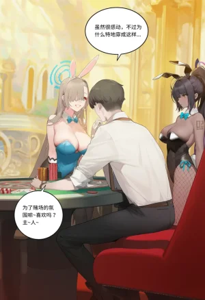 菲尔蕾蒂三号机 取代千年科学学园 EP1-4 番外 Chinese Ongoing - Page 10