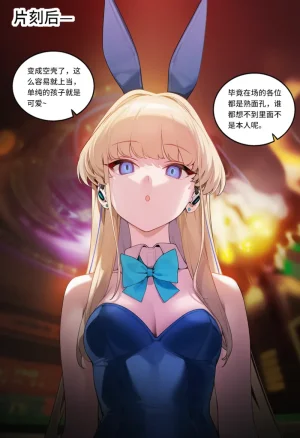 菲尔蕾蒂三号机 取代千年科学学园 EP1-4 番外 Chinese Ongoing - Page 159