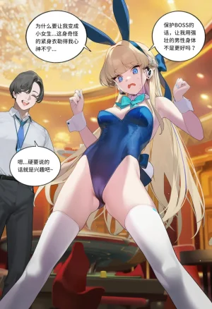 菲尔蕾蒂三号机 取代千年科学学园 EP1-4 番外 Chinese Ongoing - Page 167