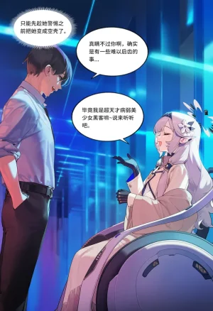 菲尔蕾蒂三号机 取代千年科学学园 EP1-4 番外 Chinese Ongoing - Page 207