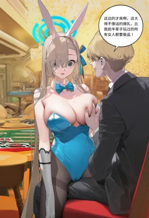 菲尔蕾蒂三号机 取代千年科学学园 EP1-4 番外 Chinese Ongoing - Page 31