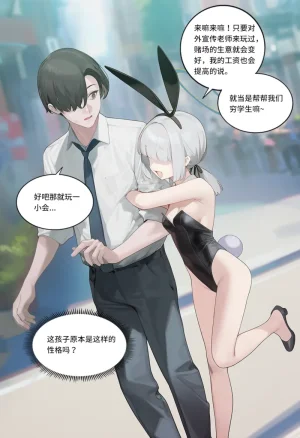 菲尔蕾蒂三号机 取代千年科学学园 EP1-4 番外 Chinese Ongoing - Page 4