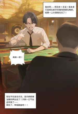 菲尔蕾蒂三号机 取代千年科学学园 EP1-4 番外 Chinese Ongoing - Page 7