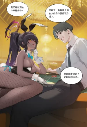 菲尔蕾蒂三号机 取代千年科学学园 EP1-4 番外 Chinese Ongoing - Page 76