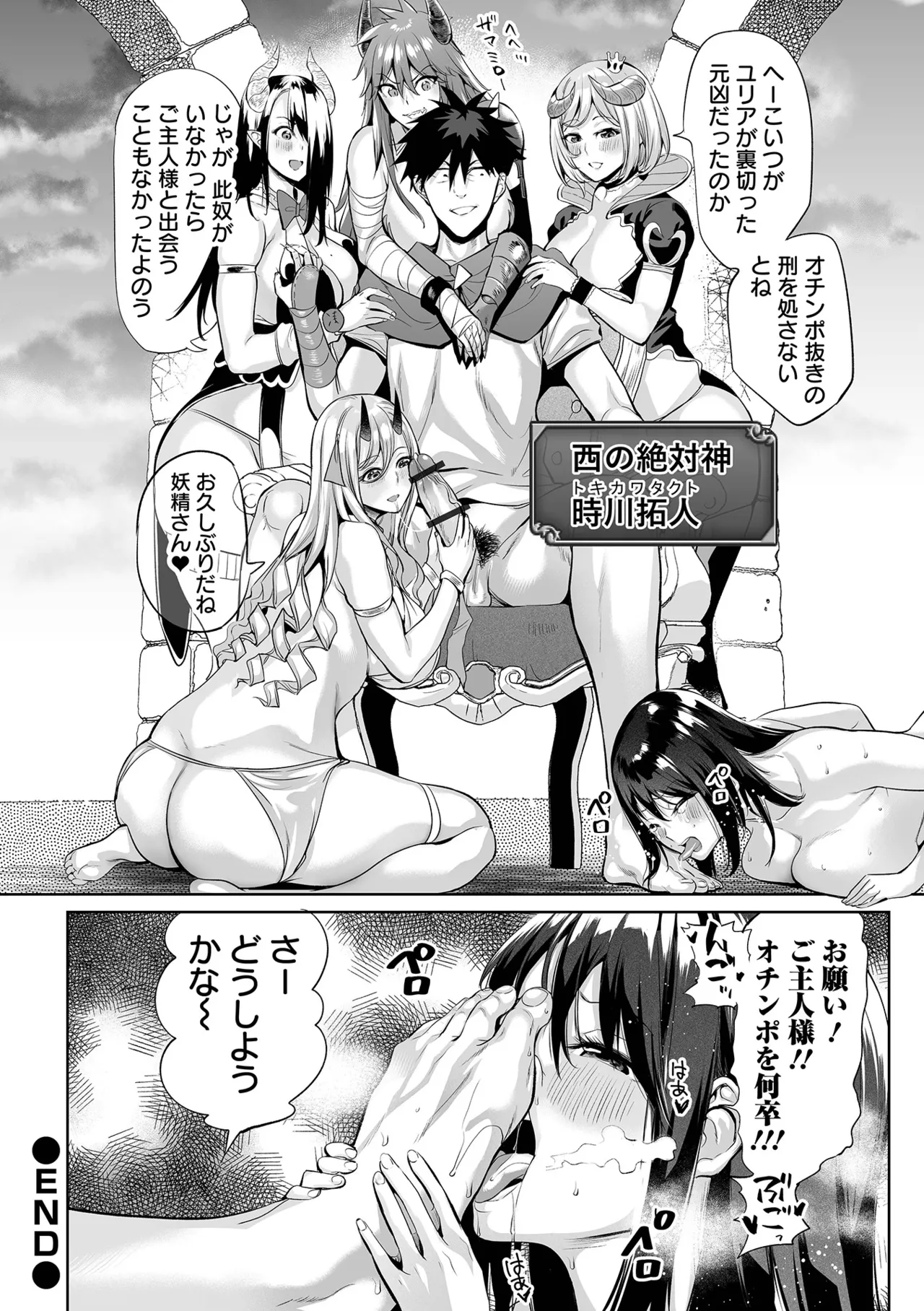 Ere 2 Earo チートスキルで異世界ハーレム 単行本版 Digital - Image 117