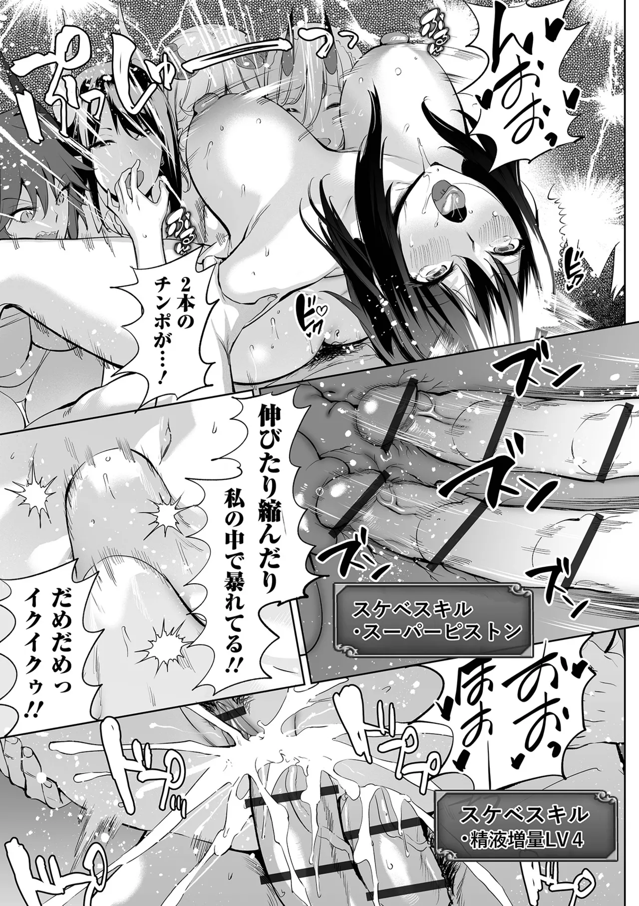 Ere 2 Earo チートスキルで異世界ハーレム 単行本版 Digital - Image 124