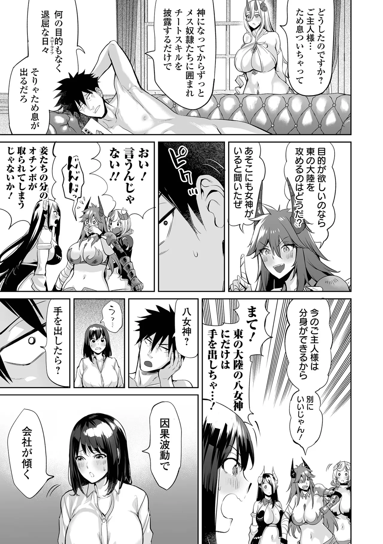 Ere 2 Earo チートスキルで異世界ハーレム 単行本版 Digital - Image 132