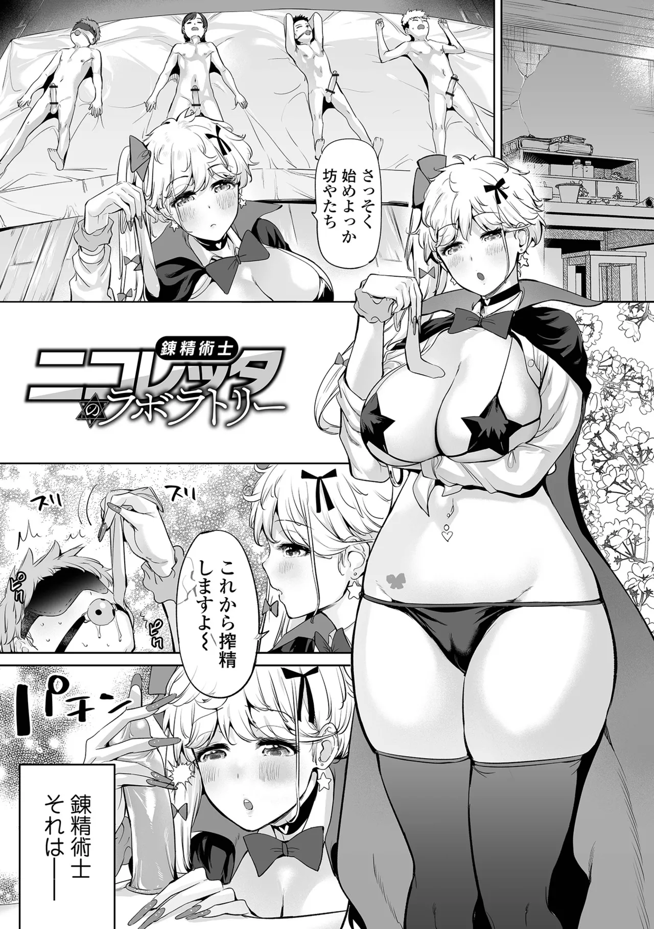 Ere 2 Earo チートスキルで異世界ハーレム 単行本版 Digital - Image 134