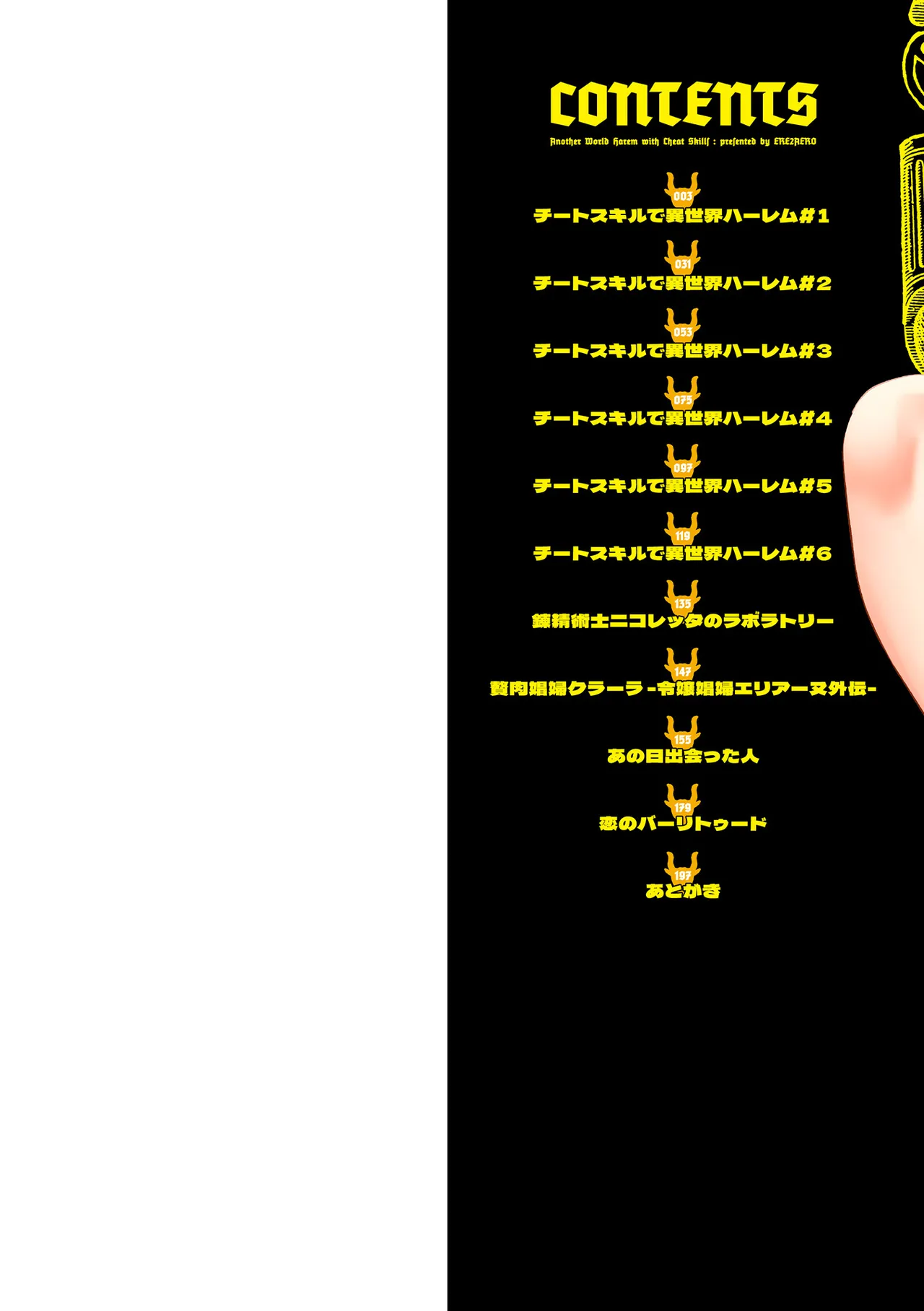Ere 2 Earo チートスキルで異世界ハーレム 単行本版 Digital - Image 2