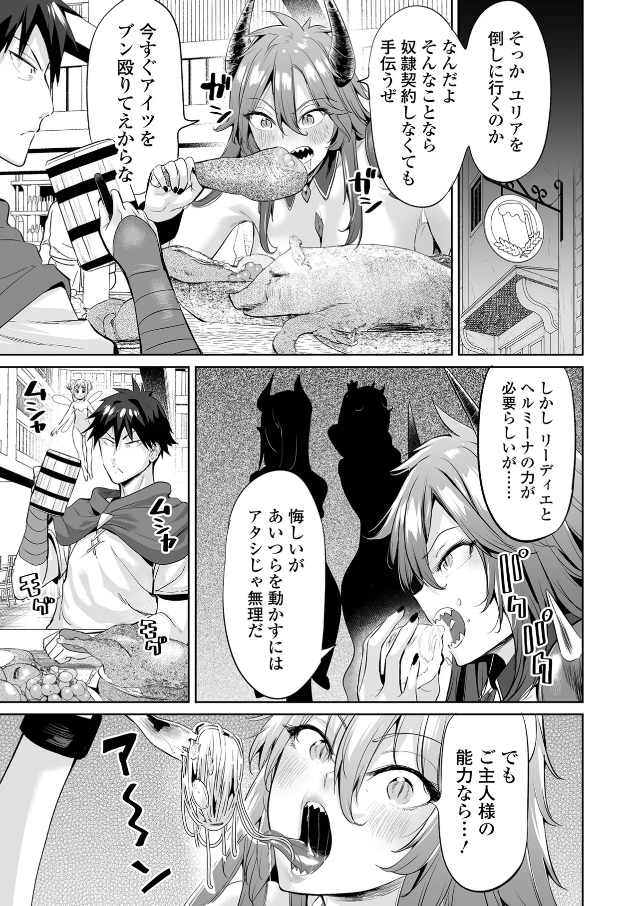 Ere 2 Earo チートスキルで異世界ハーレム 単行本版 Digital - Image 29