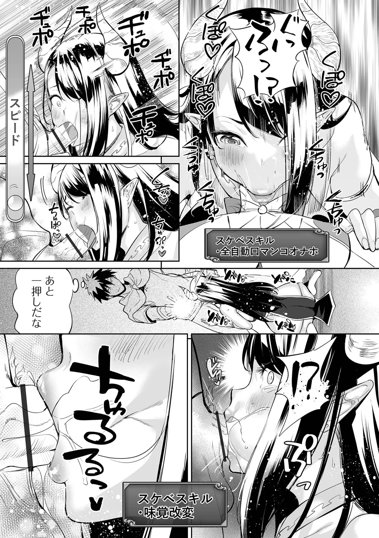 Ere 2 Earo チートスキルで異世界ハーレム 単行本版 Digital - Image 37