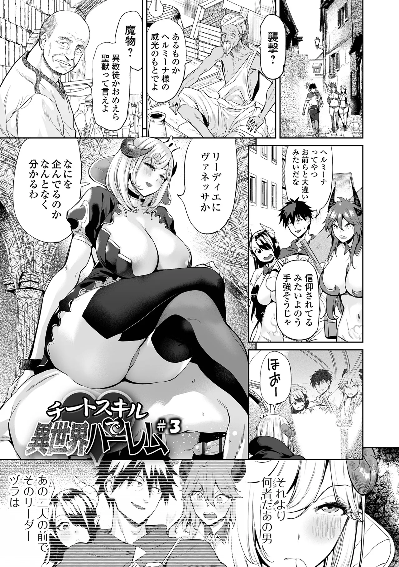 Ere 2 Earo チートスキルで異世界ハーレム 単行本版 Digital - Image 53