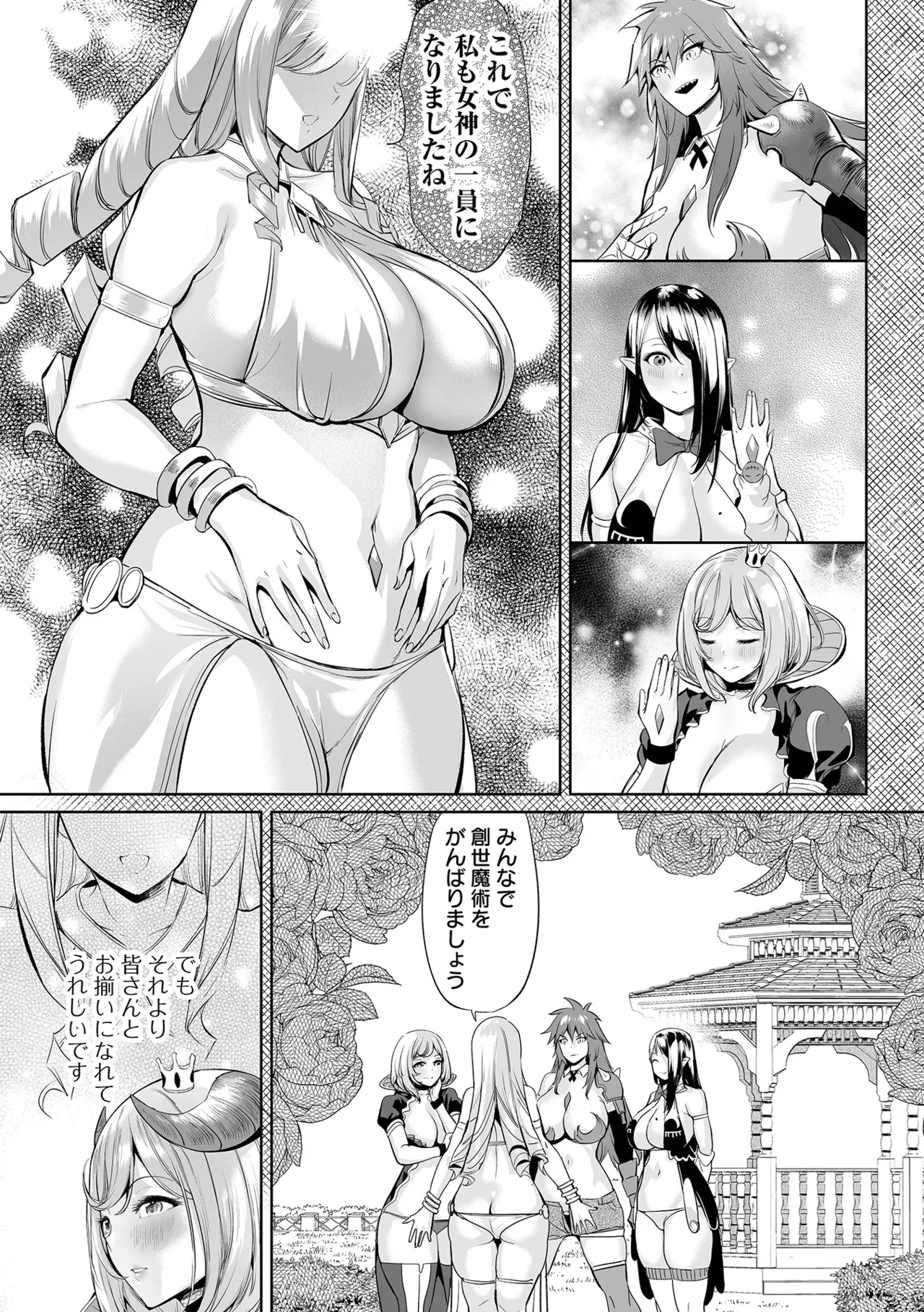 Ere 2 Earo チートスキルで異世界ハーレム 単行本版 Digital - Image 72